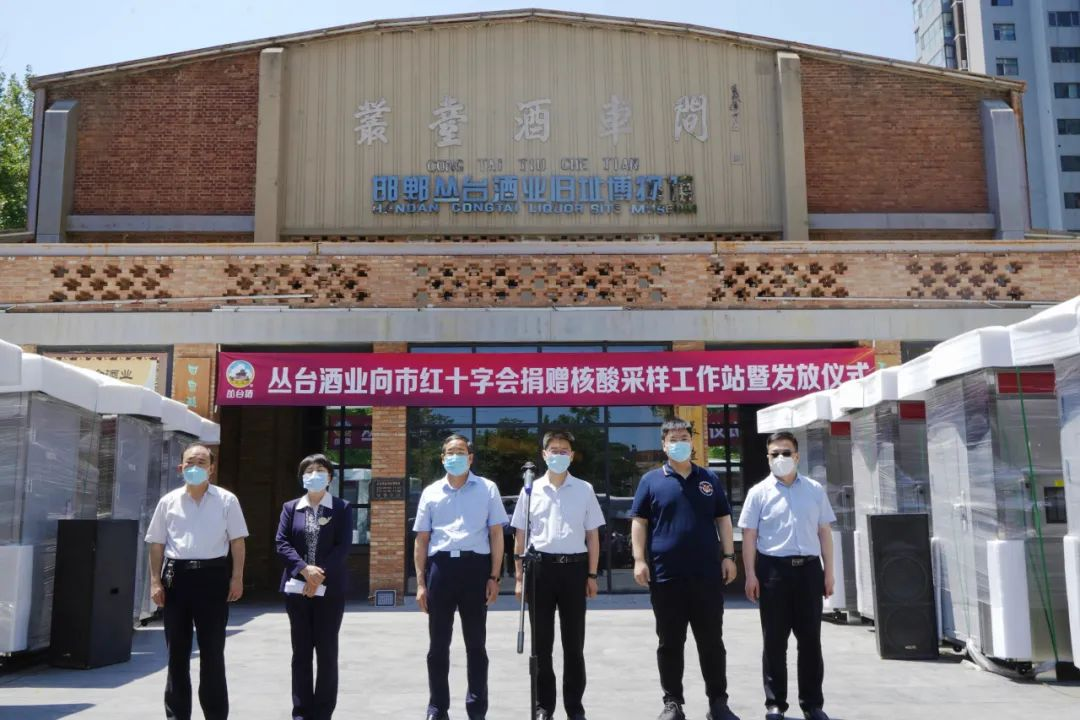 腾博会官网酒业向邯郸市红十字会捐赠50台核酸采样工作站